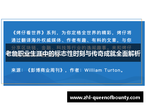 老詹职业生涯中的标志性时刻与传奇成就全面解析