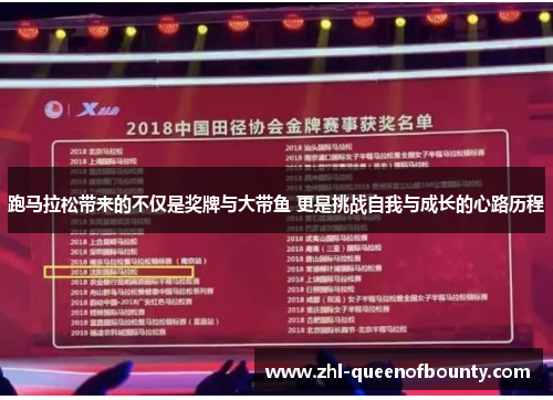 跑马拉松带来的不仅是奖牌与大带鱼 更是挑战自我与成长的心路历程