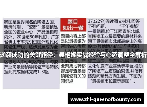逆袭成功的关键路径:吴艳妮实战经验与心态调整全解析 逆袭成功的关键路径:吴艳妮实战经验与心态调整全解析