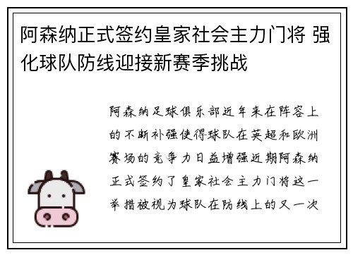 阿森纳正式签约皇家社会主力门将 强化球队防线迎接新赛季挑战