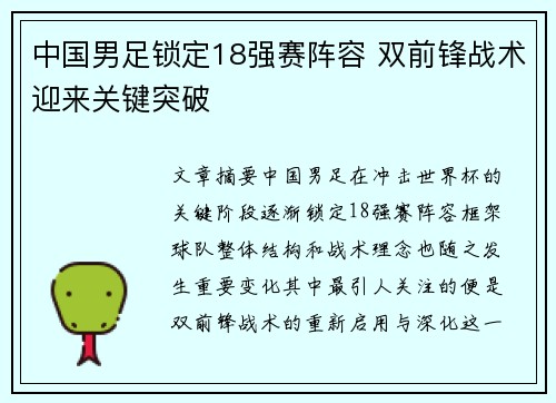 中国男足锁定18强赛阵容 双前锋战术迎来关键突破