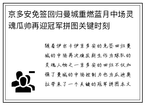 京多安免签回归曼城重燃蓝月中场灵魂瓜帅再迎冠军拼图关键时刻