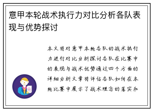意甲本轮战术执行力对比分析各队表现与优势探讨
