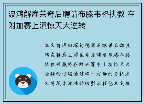 波鸿解雇莱奇后聘请布滕韦格执教 在附加赛上演惊天大逆转