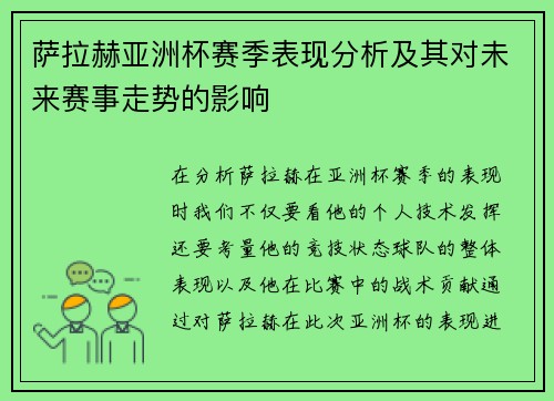 萨拉赫亚洲杯赛季表现分析及其对未来赛事走势的影响