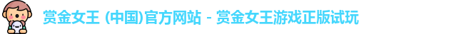 pg赏金女王